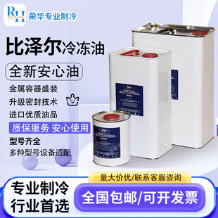 B320SH B100 B5.2 BSE170 比泽尔冷冻油压缩机螺杆活塞专用BSE32