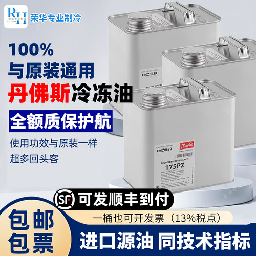 丹佛斯冷冻油160P/160SZ/175PZ/320HV/320SZ涡旋压缩机专用