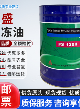 复盛冷冻油压缩机螺杆冷库空调专用FS100M/100A/120R/150R/220R