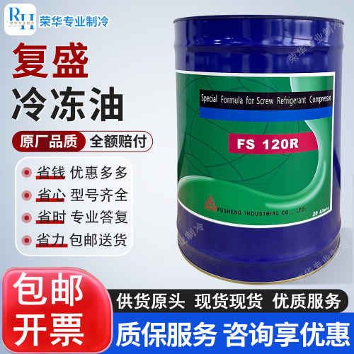 复盛冷冻油压缩机螺杆冷库空调专用FS100M/100A/120R/150R/220R