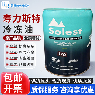 寿力斯特冷冻油空调压缩机专用POE/R22/410A 134/120/170/220/32