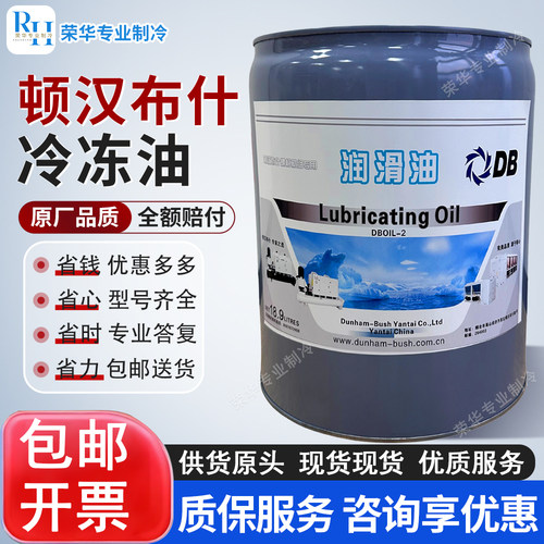 顿汉布什冷冻油离心压缩机空调冷库专用DBOIL-2/3/4/7/12/15/20#