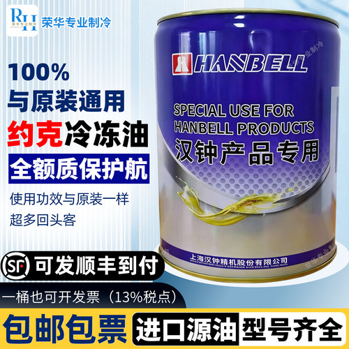 汉钟冷冻油HBR-A01/B01/B02/B03/B04/B08/B09/B12螺杆压缩机专用