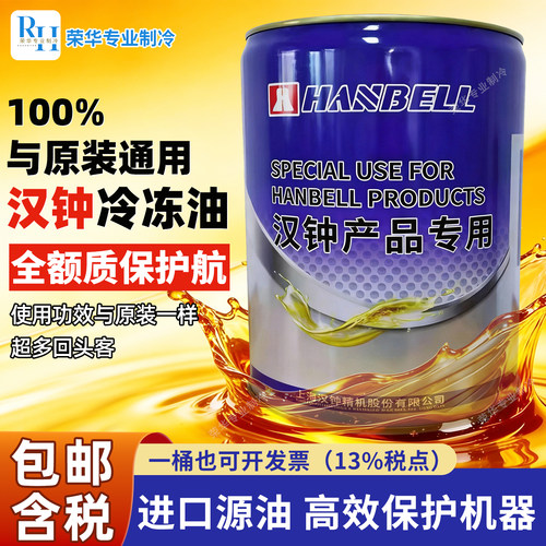 汉钟冷冻油HBR-A01/B01/B02/B03/B04/B08/B09螺杆离心压缩机专用