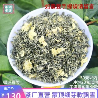 2024新茶茉莉花茶飘雪四川蒙顶特级碧潭级浓香型细芽散装茶叶包邮