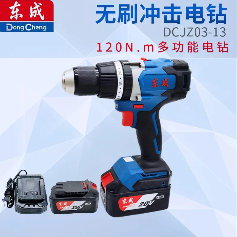 东成多功能冲击电钻20V锂电