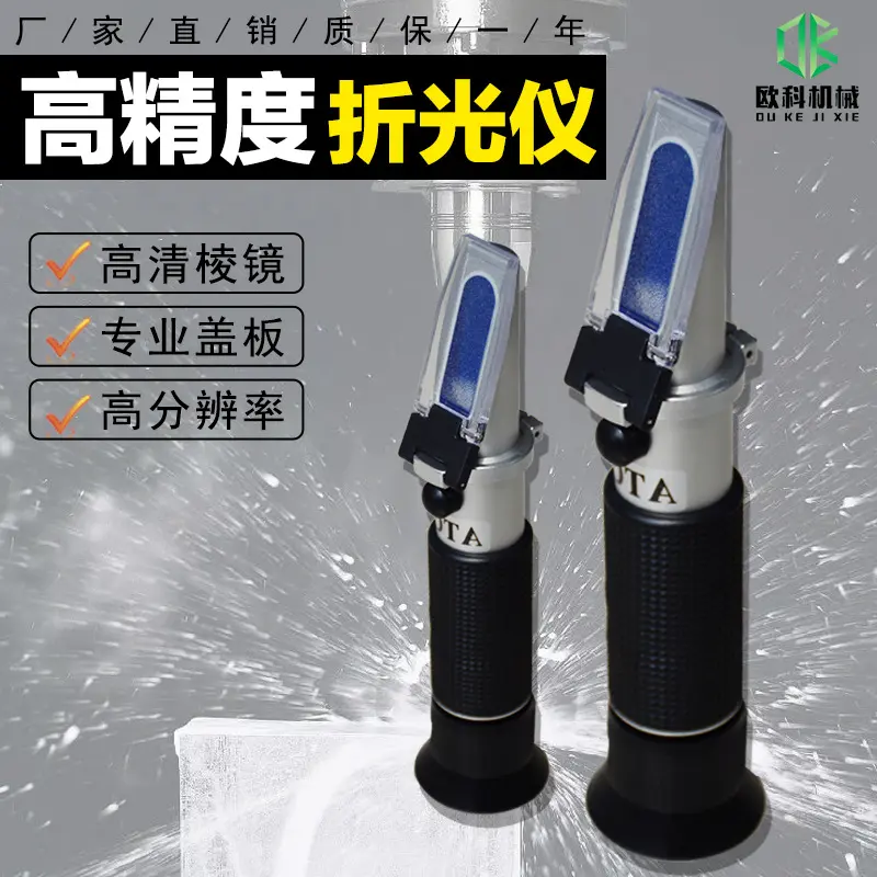 手持式折光仪糖度计乳化液浓度计图片