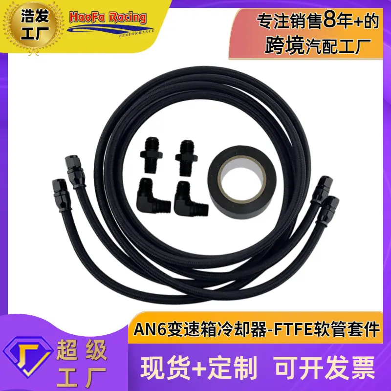 浩发汽车改装AN6柔性变速箱