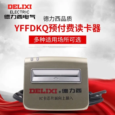 德力西预付费电表读卡器充值系统