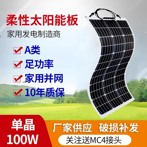 全新100W半柔性太阳能发电板光伏