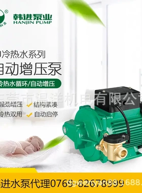 韩进水泵家用冷热水自动增压泵