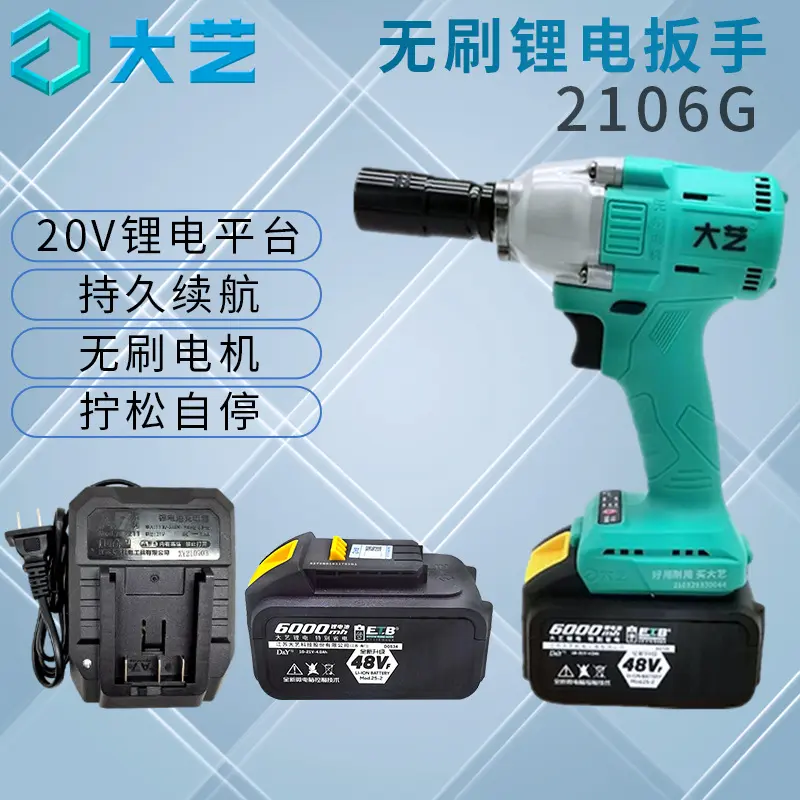 大艺2106G电动扳手无刷充电风炮