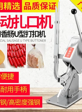 柚子网袋手动香肠打扣机火腿肠机