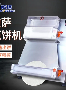 威塔15寸半自动披萨压饼机成型机