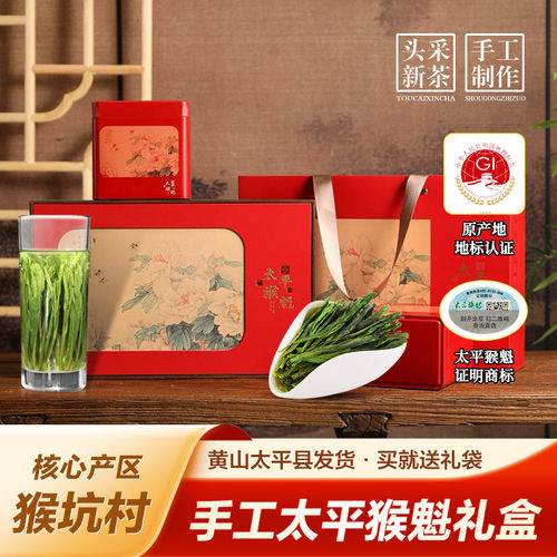 猴坑太平猴魁特级新茶叶礼盒250g