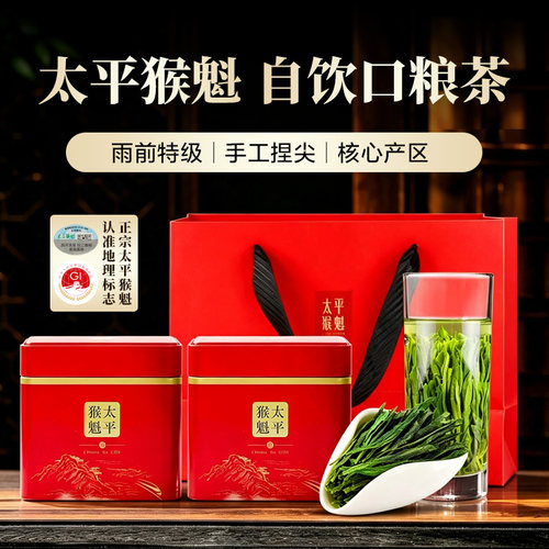 猴坑太平猴魁特级250g罐装绿茶叶