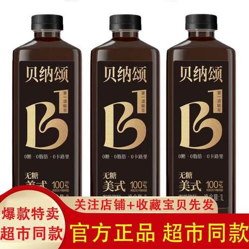 味全贝纳颂黑咖啡1L*3瓶装0糖0脂肪0卡路里咖啡