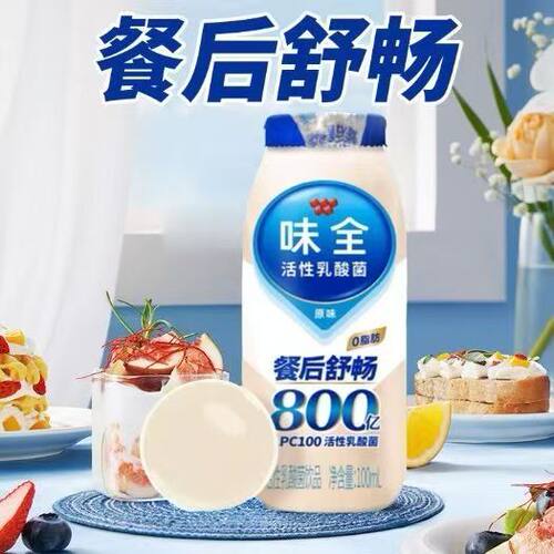味全活性乳酸菌100ml*15瓶装原味饮品0脂肪低温保存