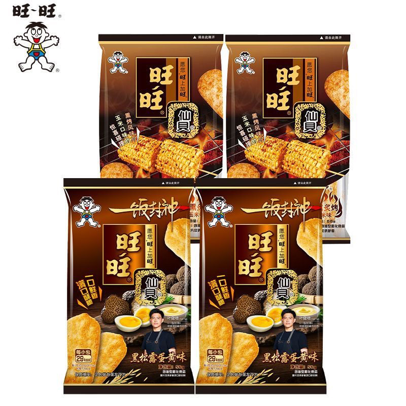 旺旺仙贝新品黑松露蛋黄56g仙贝米果饼干休闲零食独立小包装