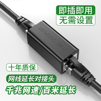 网线对接头网线延长器千兆直通头家用网络分线器rj45水晶头连接器