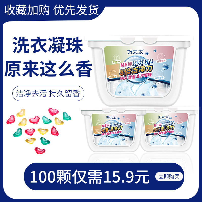 3洗衣凝珠机洗持久留香水味洗衣服家用实惠装品牌正品洗衣液整箱批