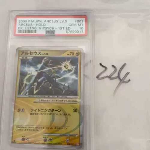 议价宝可梦 PTCG 阿尔宙斯 PSA10分 003/017