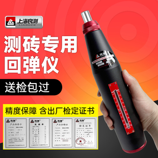 良测测砖回弹仪混凝土抗压强度检测仪水泥砂浆硬度测量中回高强度