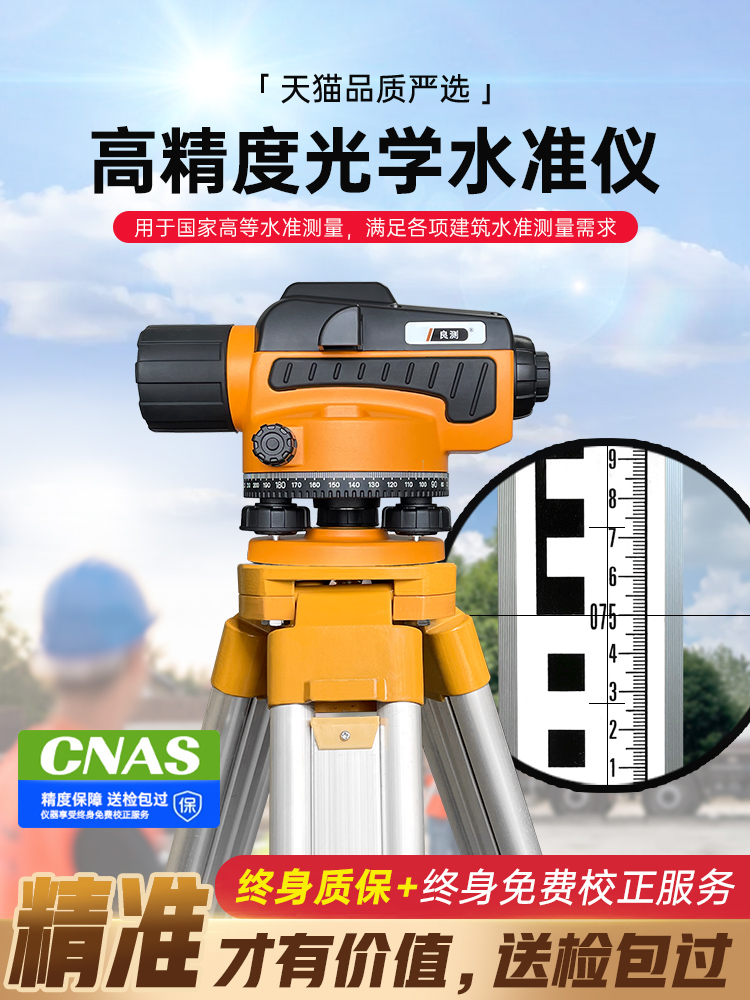 水准仪全套高精度户外工程标高测量激光水平仪器自动安平建筑测绘