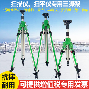 扫平仪升降三脚架地坪机场地整平水平仪水准仪扫描仪天线延长支架