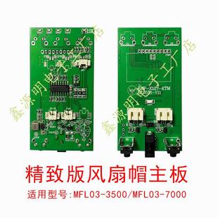 X151 KXF 鑫源明太阳能风扇帽原厂主板KXF M电机 X102 X142