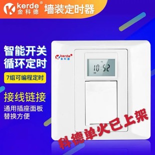 电子时控自动断电循环智能面板 金科德86墙壁定时器开关插座