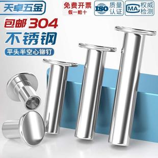 304不锈钢平头半空心铆钉 GB875 平圆头空心铆钉M2M2.5M3M4M5M6mm