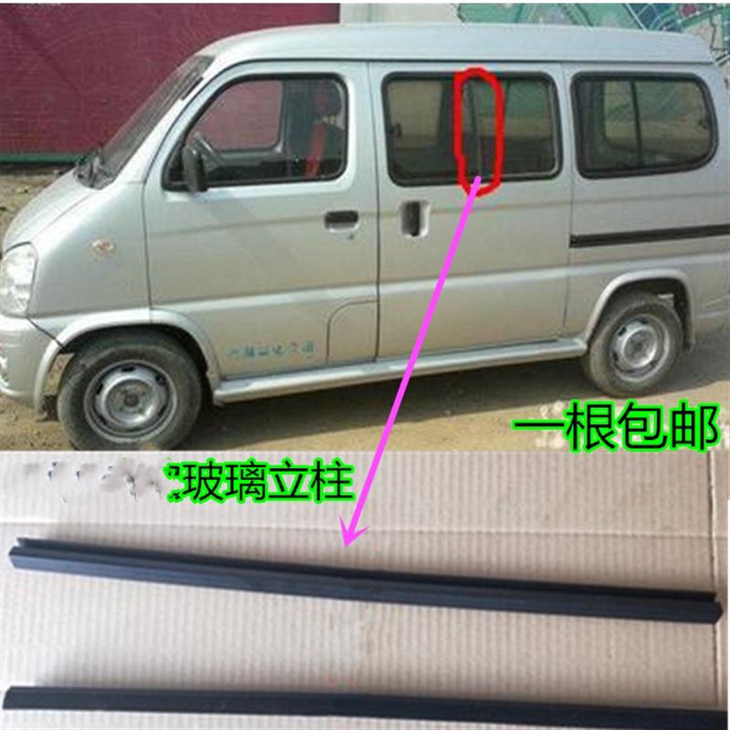 用于一汽佳宝6371/佳宝V52中门窗户立柱条/中窗条/玻璃滑条密封条