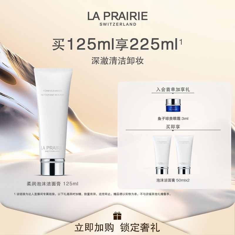 莱珀妮柔润泡沫洁面膏
