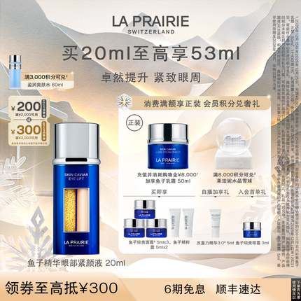 【圣诞奢礼速达】莱珀妮鱼子精华琼贵眼部紧颜液 眼部紧致抗皱