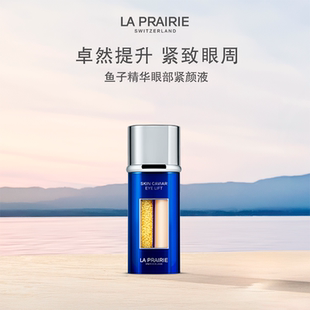 萊珀妮魚子精華瓊貴眼部緊顏液 眼部緊致抗皺 官方正品