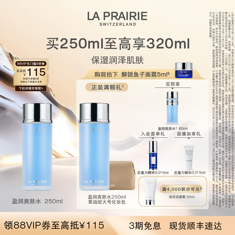 【双11立即抢购】莱珀妮盈润爽肤水 滋润肌肤清爽柔润护肤品