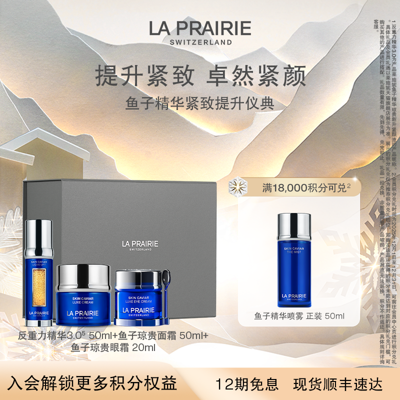 莱珀妮鱼子紧致提升眼面套装淡纹