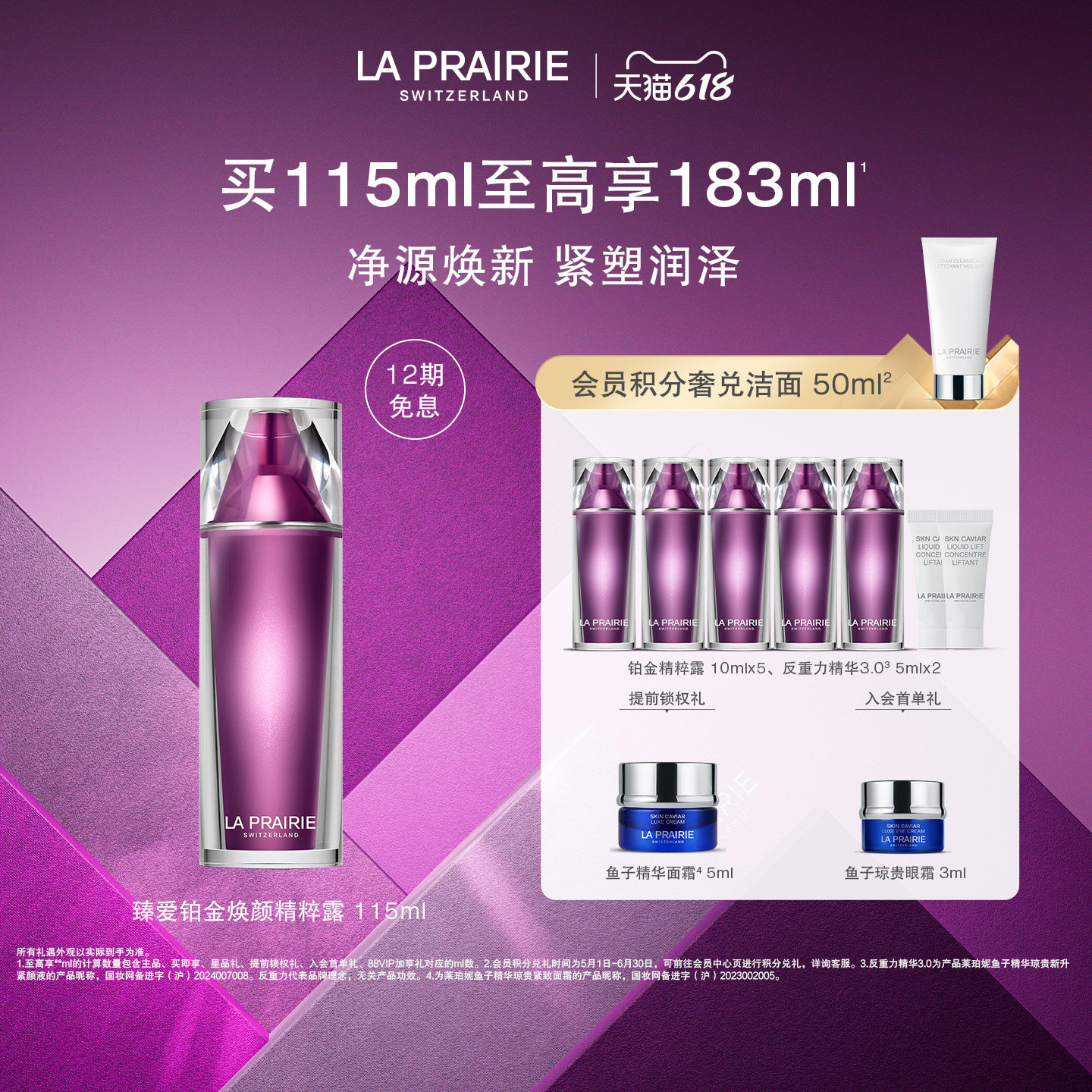 【618狂欢】莱珀妮臻爱铂金焕颜精粹露 紧致抗皱奢护肌肤