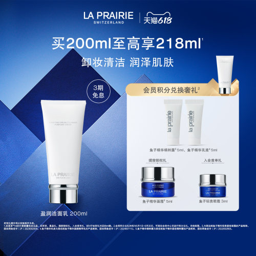 莱珀妮滋润洁面乳净澈清洁