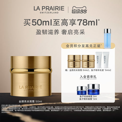 【现货直发】莱珀妮金颜亮采润养面霜 黄金面霜抗皱紧致修护