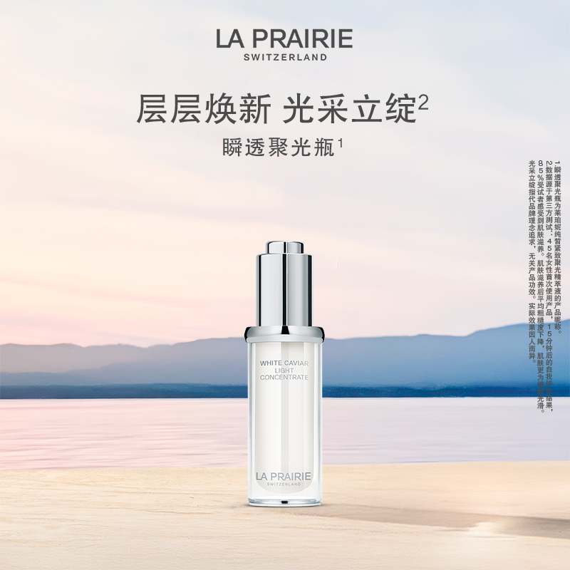 【官方正品】莱珀妮纯皙紧致聚光精萃液 面部滋养修护保湿紧致