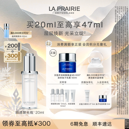 【圣诞奢礼速达】莱珀妮纯皙紧致聚光精萃液 滋养修护保湿紧致