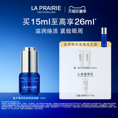 莱珀妮鱼子精华眼部啫喱抗皱紧致