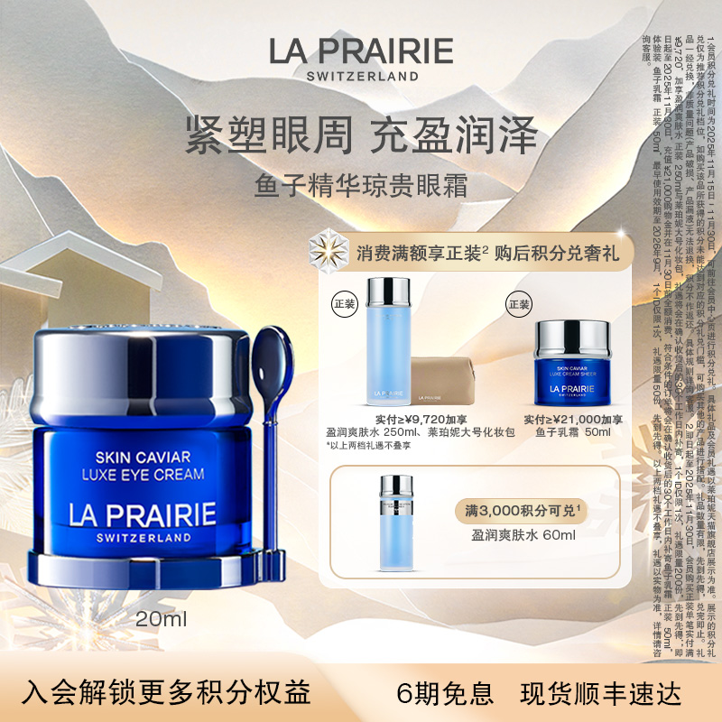 【官方正品】莱珀妮鱼子精华琼贵眼霜 眼部滋养紧致淡纹抗皱