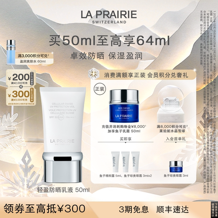【圣诞奢礼速达】莱珀妮轻盈防晒乳液SPF50/PA+++ 防晒乳液