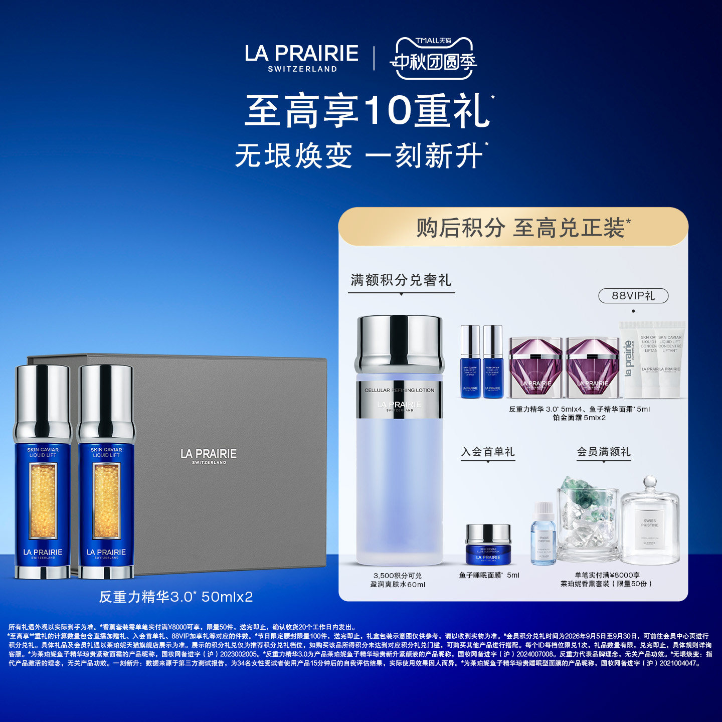 莱珀妮鱼子精华琼贵紧颜液