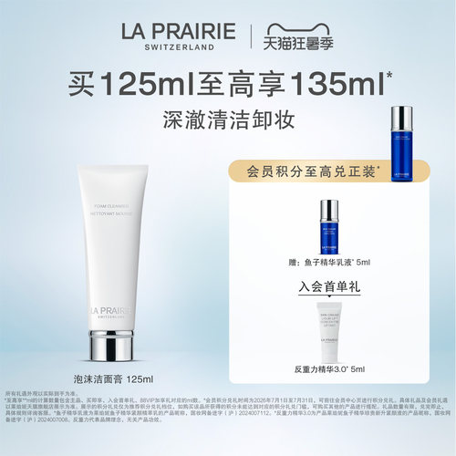 莱珀妮柔润泡沫洁面膏清洁净透