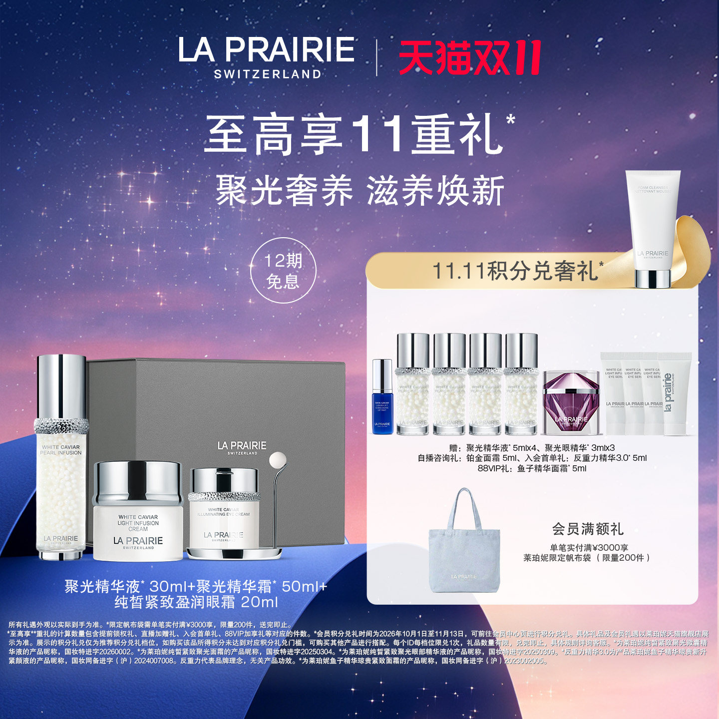 【双11立即付定】莱珀妮纯皙紧致奢享聚光仪典 紧致滋养抗皱套组