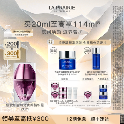 【圣诞奢礼速达】莱珀妮臻爱铂金尊宠夜间精华露 滋养修护精华液